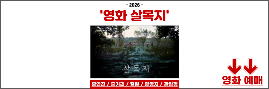 살목지