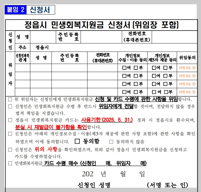 정읍시 민생회복지원금