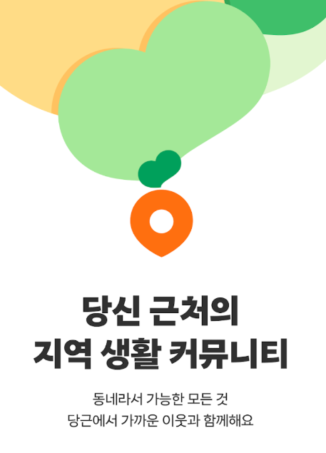 당근 마켓 알바