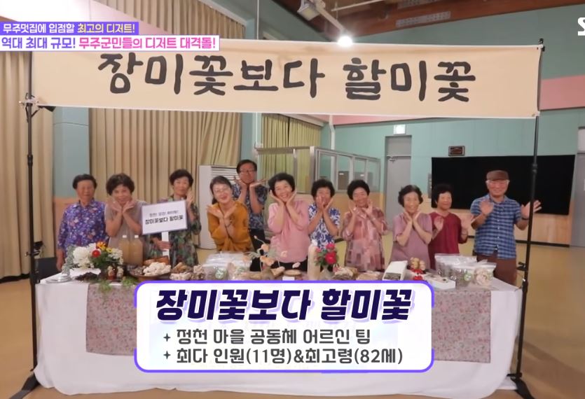 동네멋집2 무주멋집에 입점할 최고의 디저트를 찾아라!