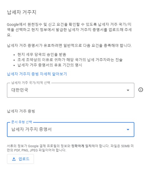 애드센스 싱가포르 세금 정보 납세자 주거지