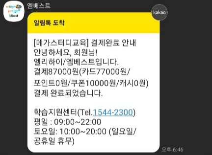 초등 5학년 엘리하이 2년 사용 후기 그리고 2년 연장 신청