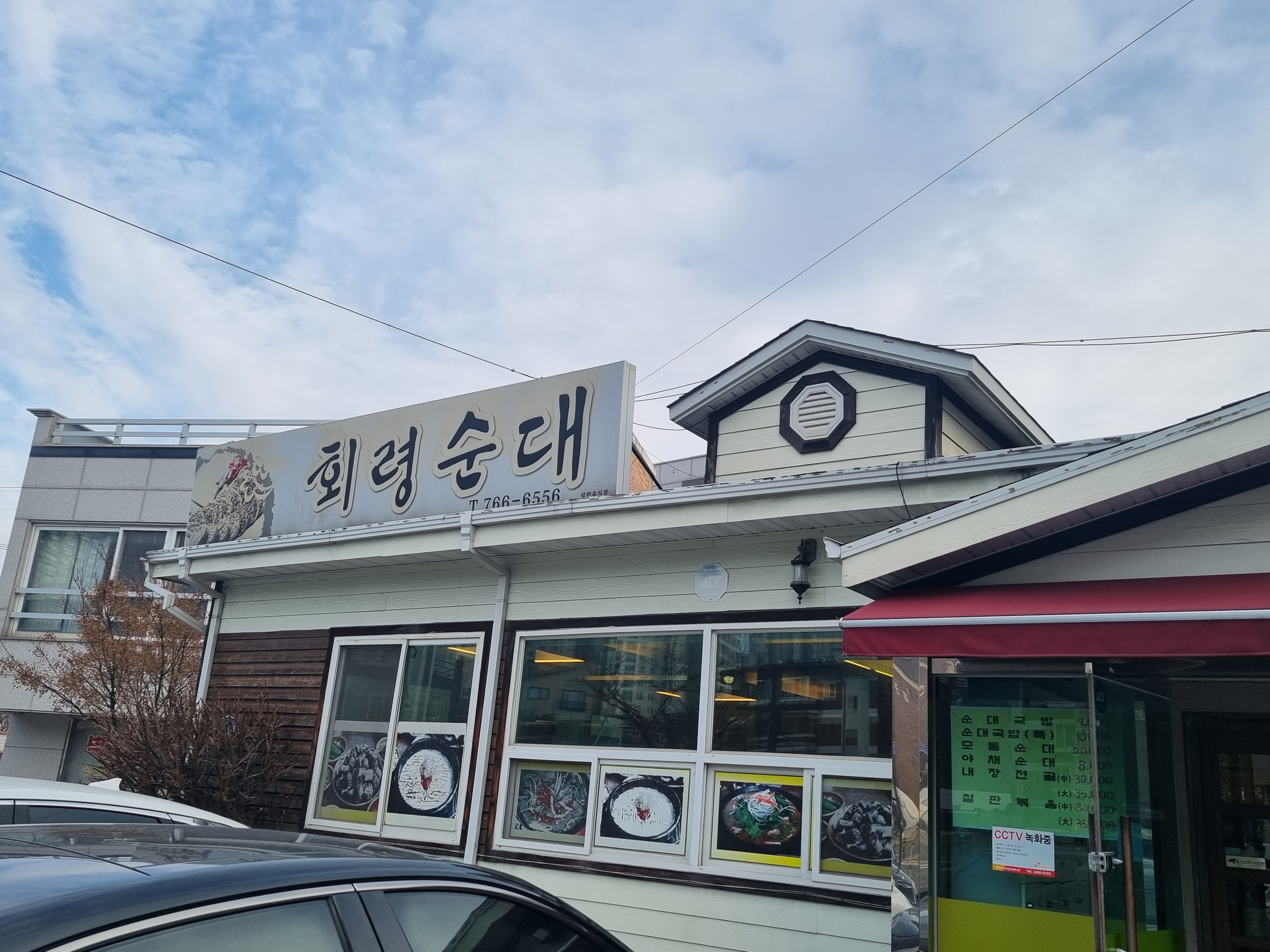 회령순대