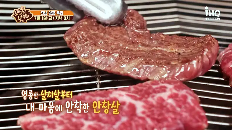 맛있는녀석들 제384회 청보리한우 살치살 안창살 갈비살 육회 비빔냉면과 양념 등심 소고기 숯불구이 맛있는 식당 전남 영광 맛집 추천 소개