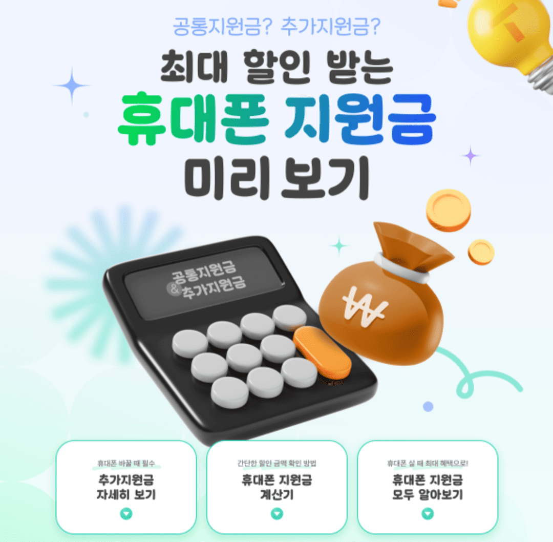 단통법 폐지
