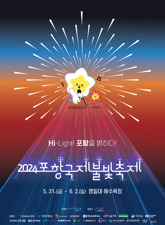 포항 불꽃축제 일정