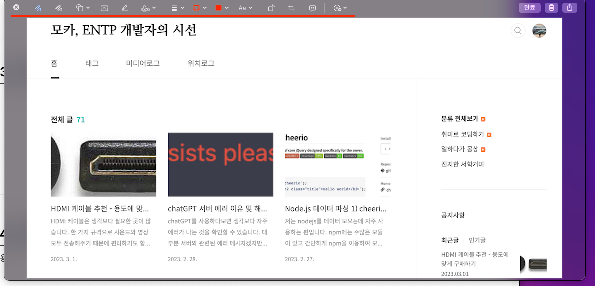 스크린샷 미리보기 편집 및 수정
