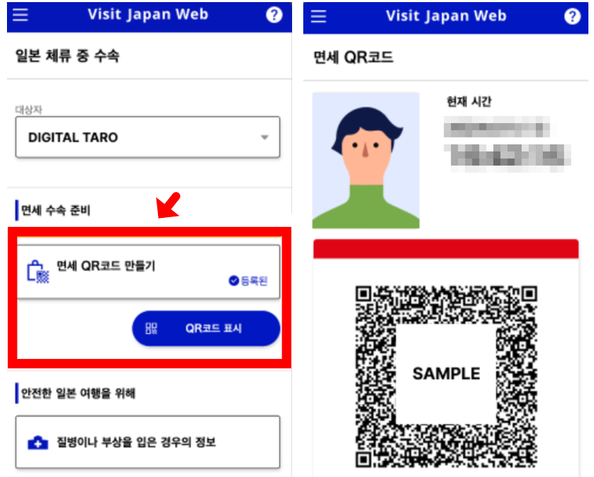 (예시) 비짓재팬 면세 QR 코드 생성