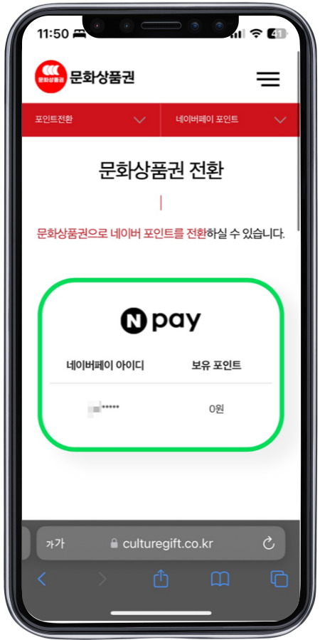 회원가입없이도 네이버페이 아이디로 전환 가능하다.