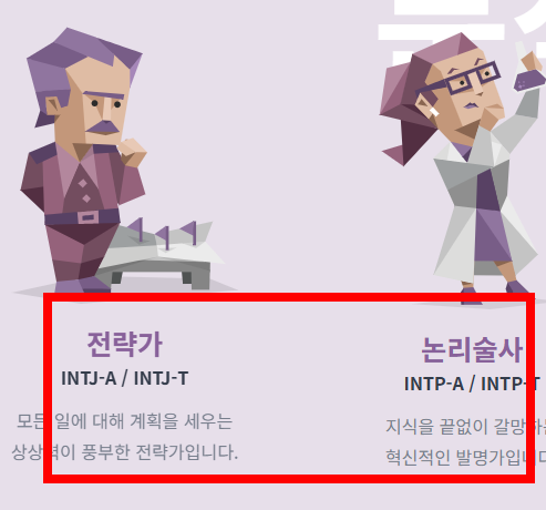 mpti 성격유형 테스트 사이트