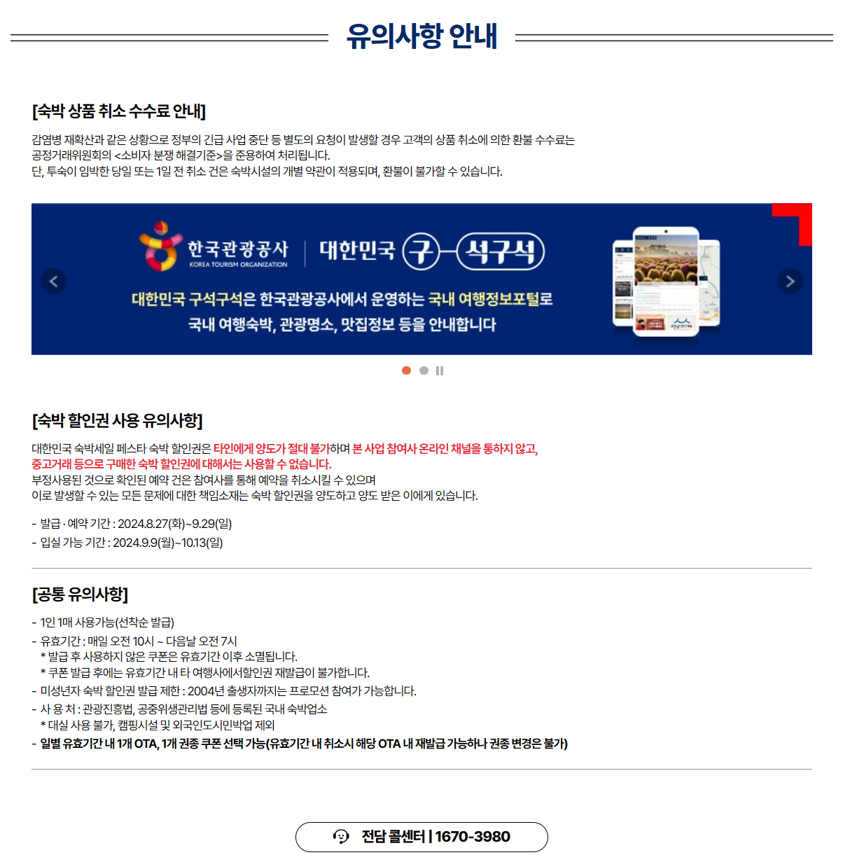 9월 숙박세일 페스타에 대해 알아보자