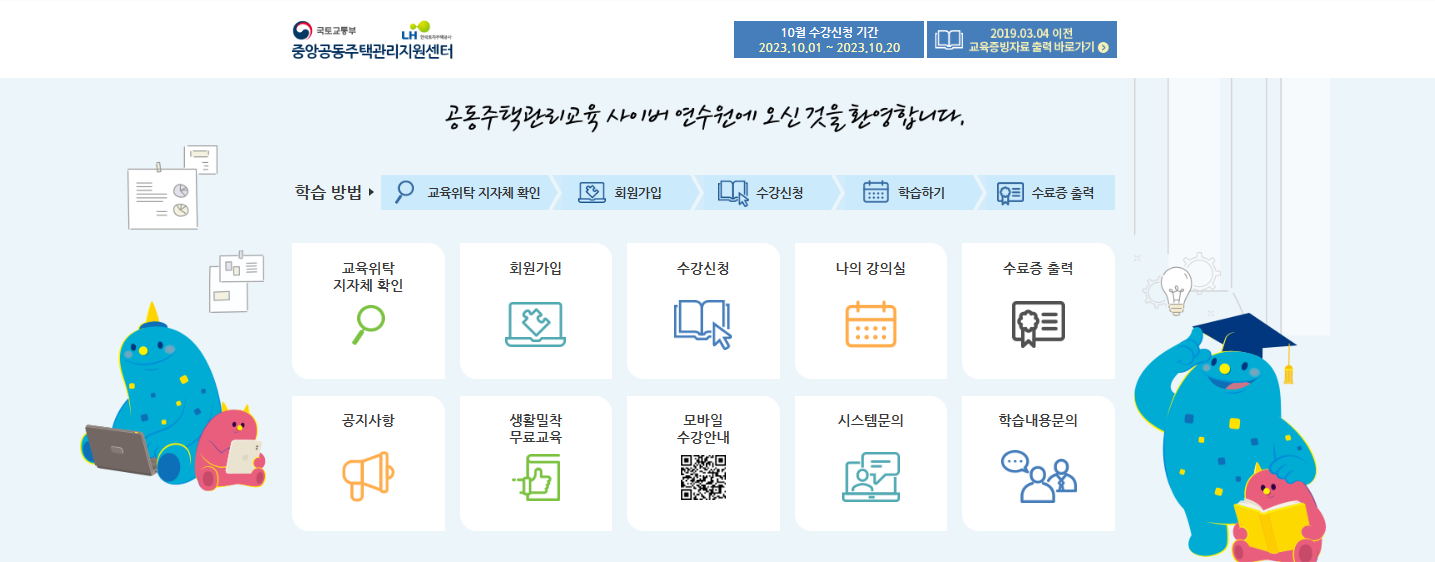 공동주택관리교육