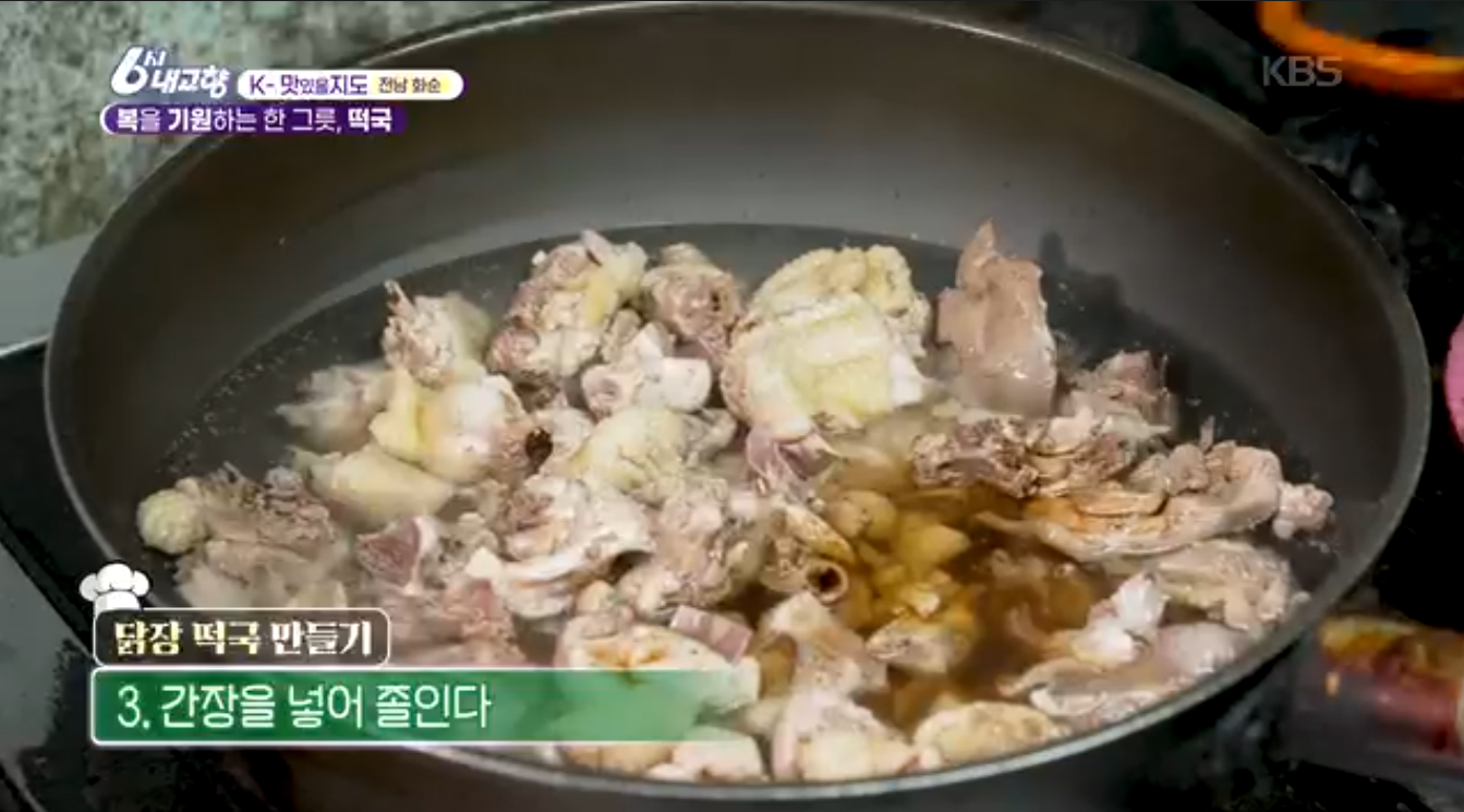 6시내고향 K맛있을지도 화순 닭장 떡국