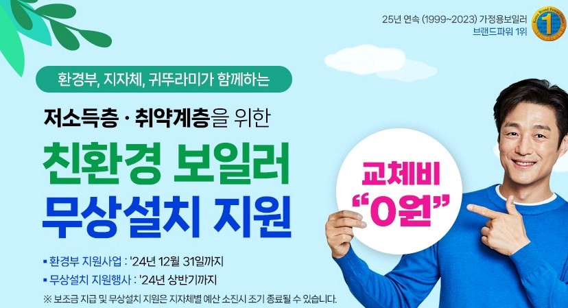 귀뚜라미 보일러