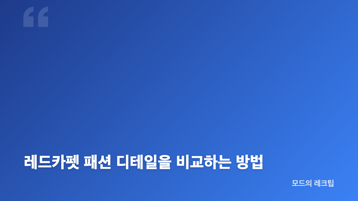 샤넬 부산국제영화제 드레스와 주얼리, 디테일이 만드는 차이