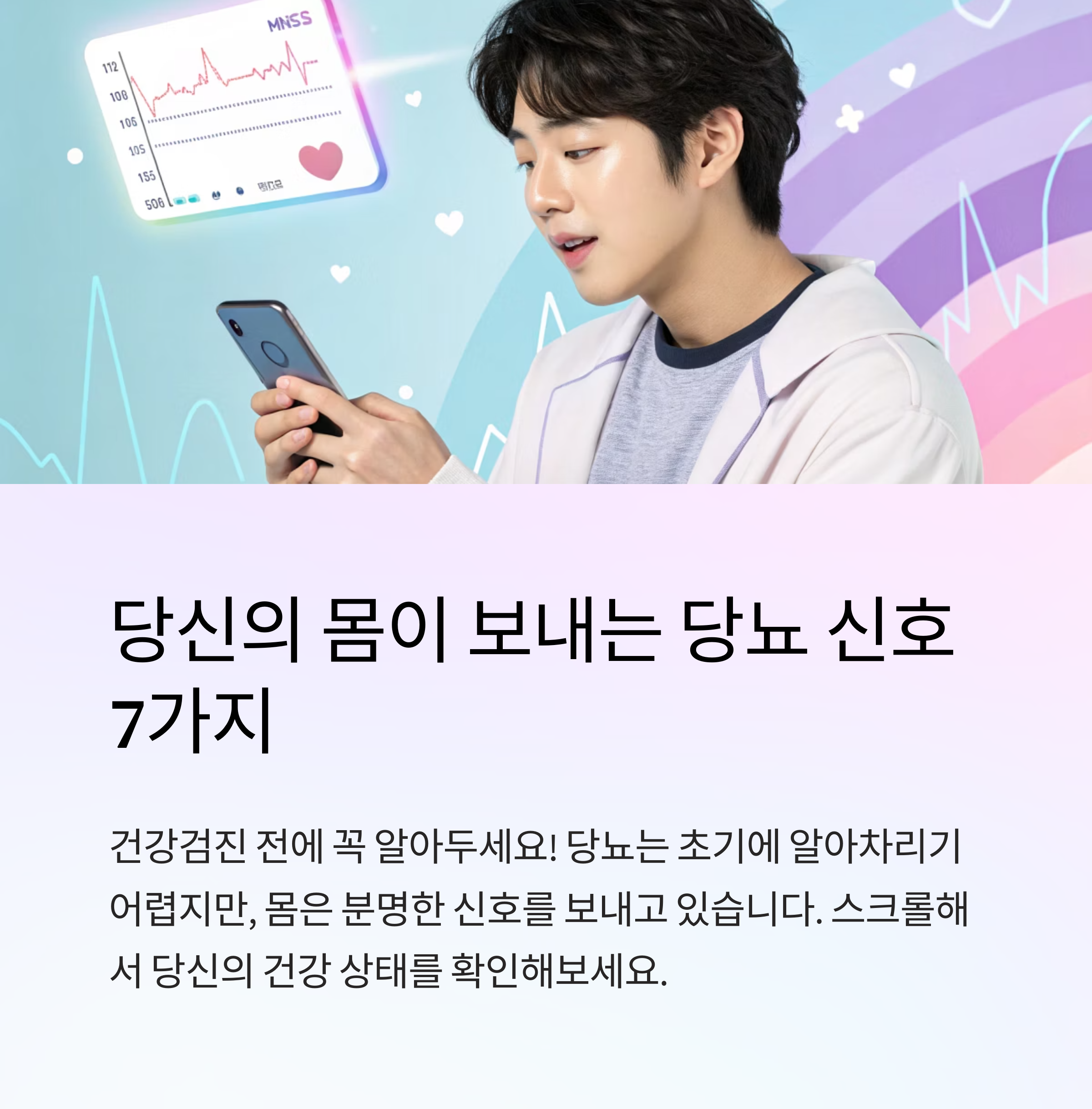 건강검진 전에 알아보는 당뇨 신호 7가지