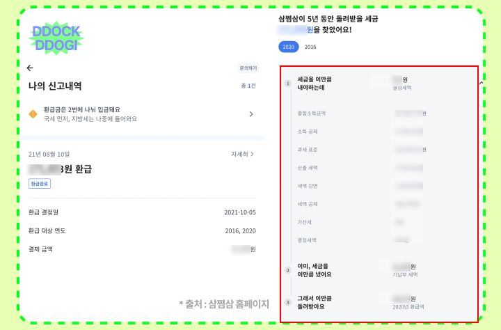 환급금 조회