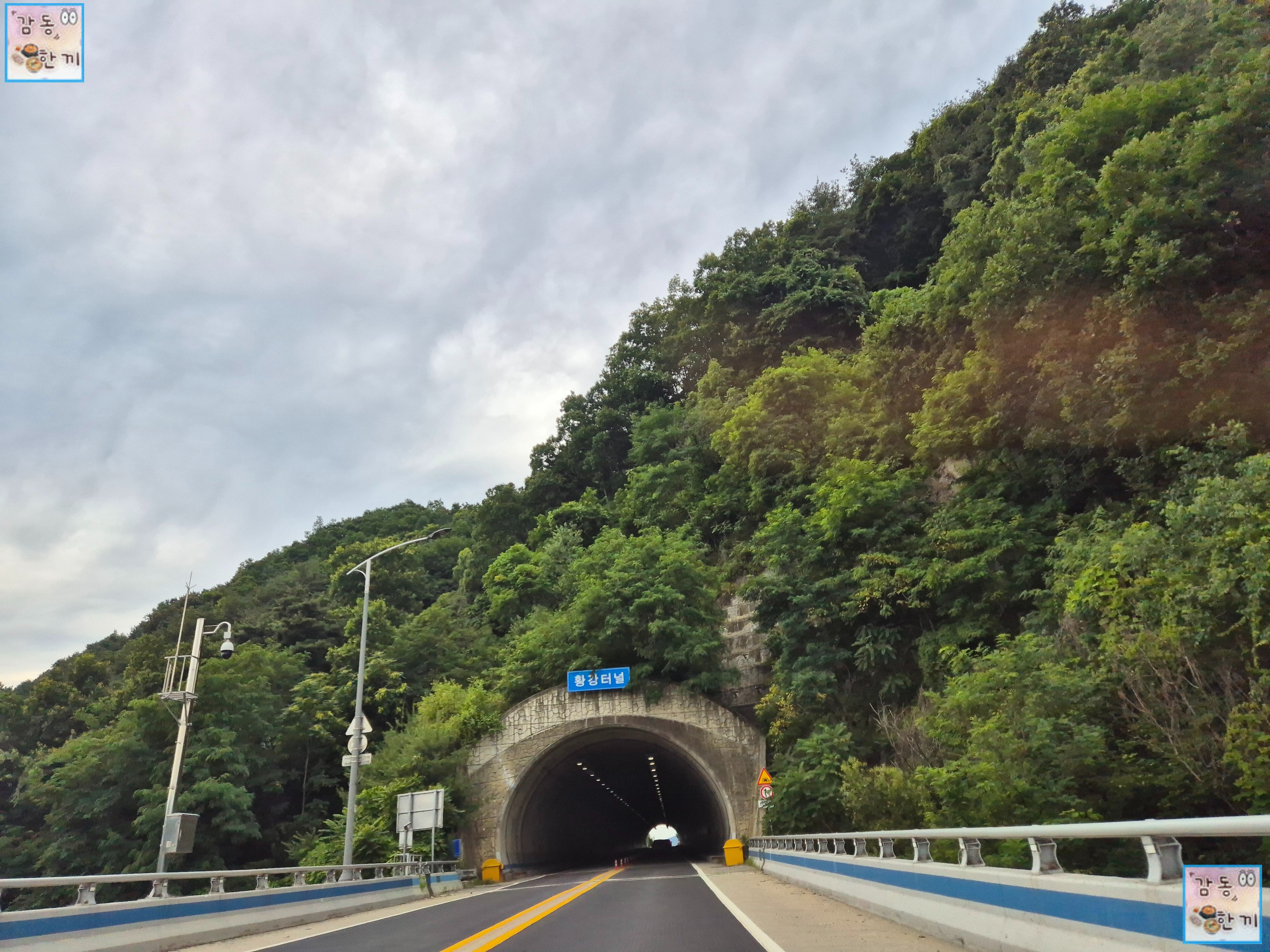 양구 재래식손두부 본점 가는 길 : 황강터널 #1