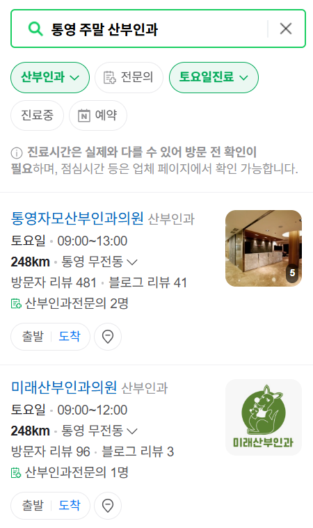 통영시 토요일·일요일 진료 산부인과 목록 ❘ 주말 공휴일 야간 문 여는 병원 리스트