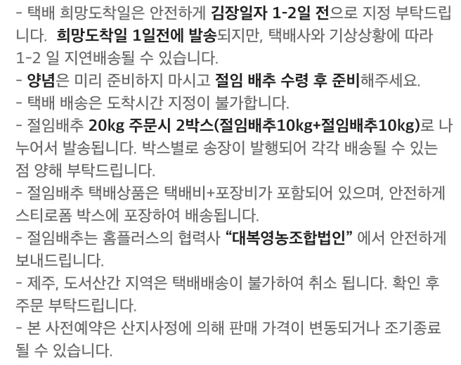 2024 홈플러스 절임배추 사전예약 