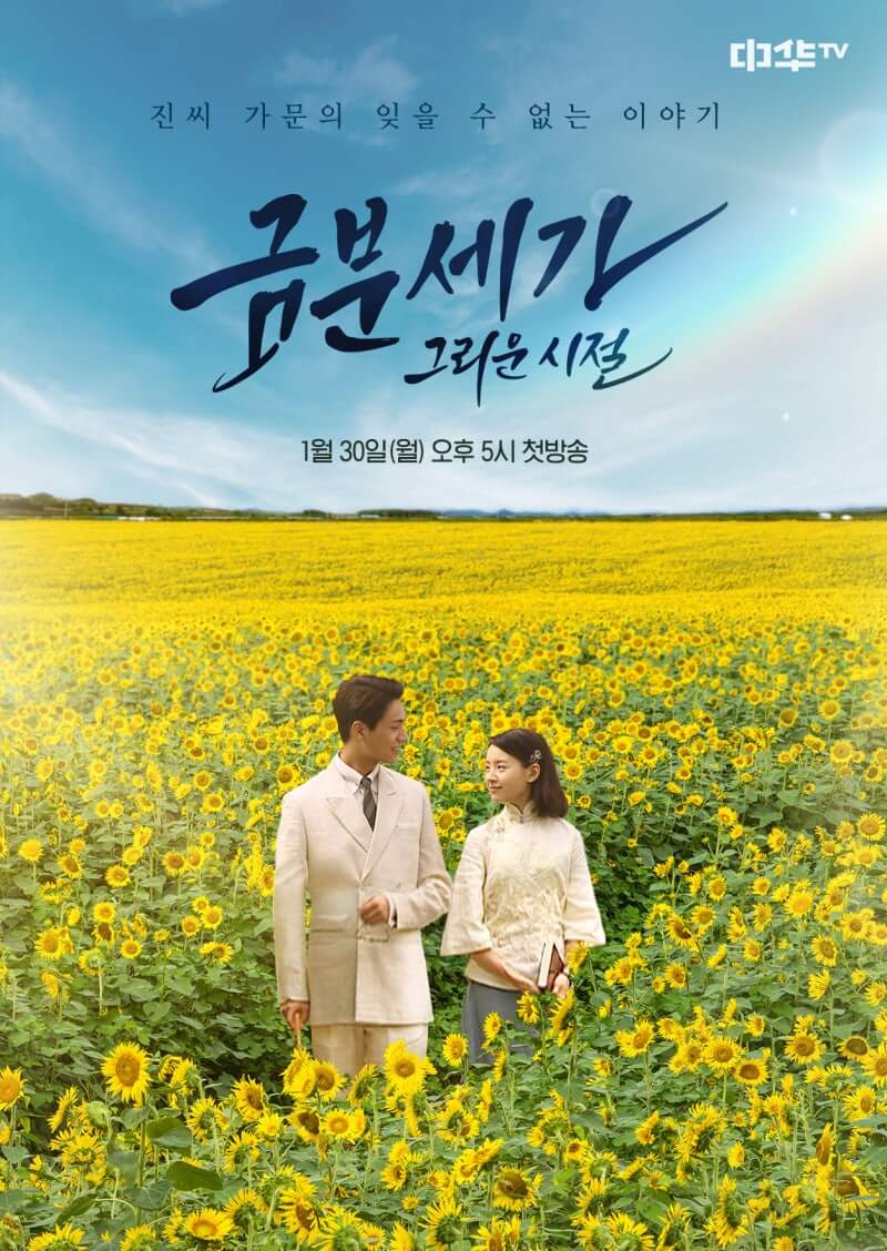 금분세가: 그리운 시절