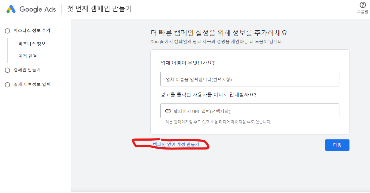 구글 키워드 플래너 시작 첫 번째 입력하기