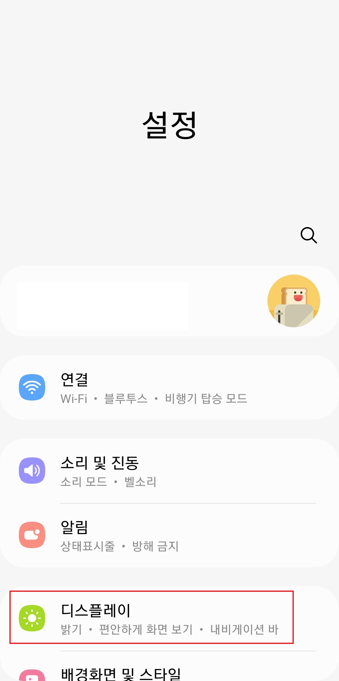 핸드폰 설정에서 디스플레이 메뉴를 선택하는 화면