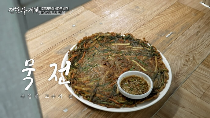 전현무계획3-묵전