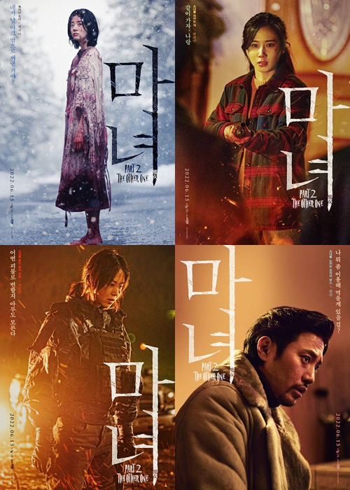 마녀2-포스터