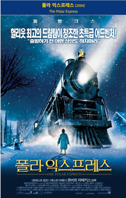 폴라 익스프레스(2004) 포스터 사진