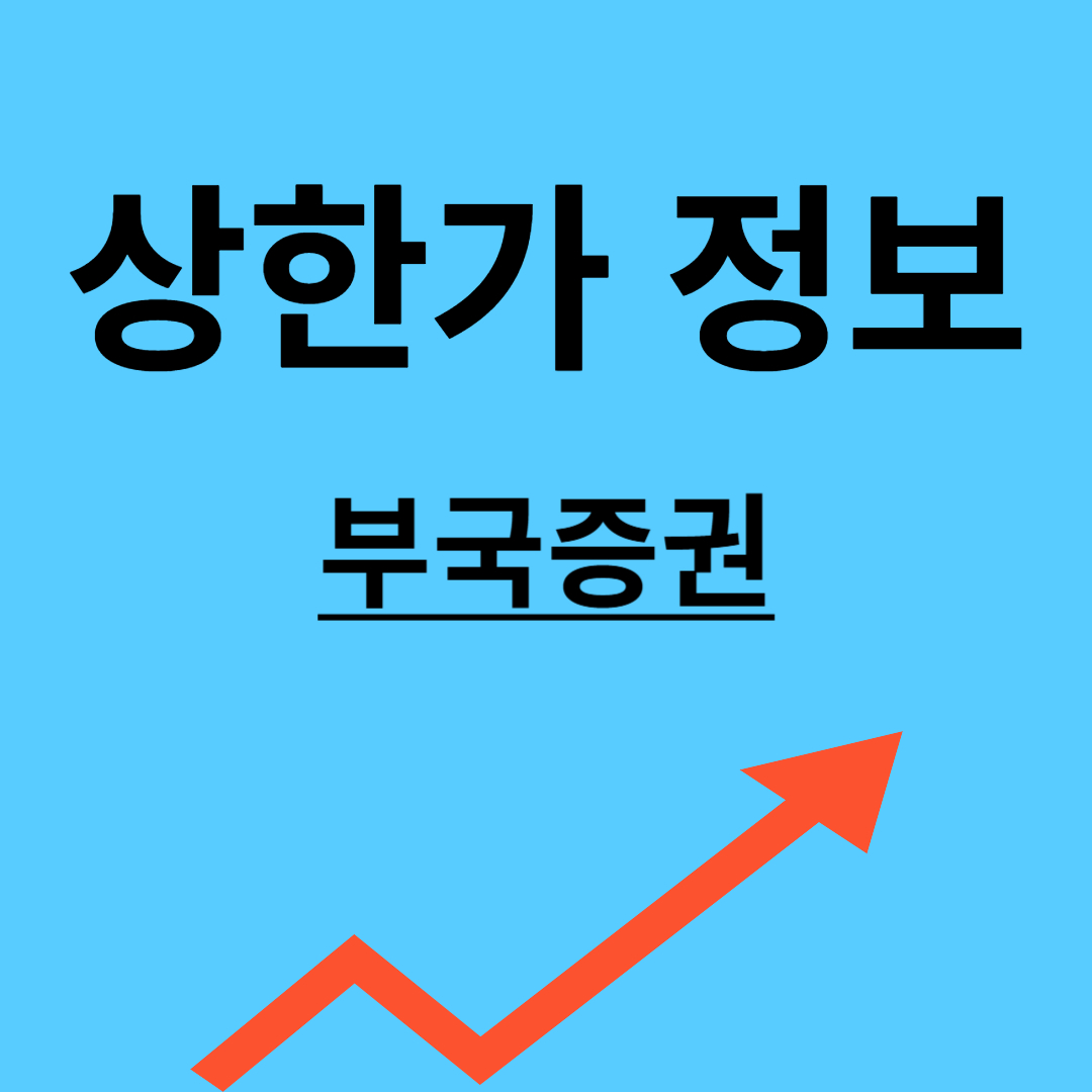 부국증권