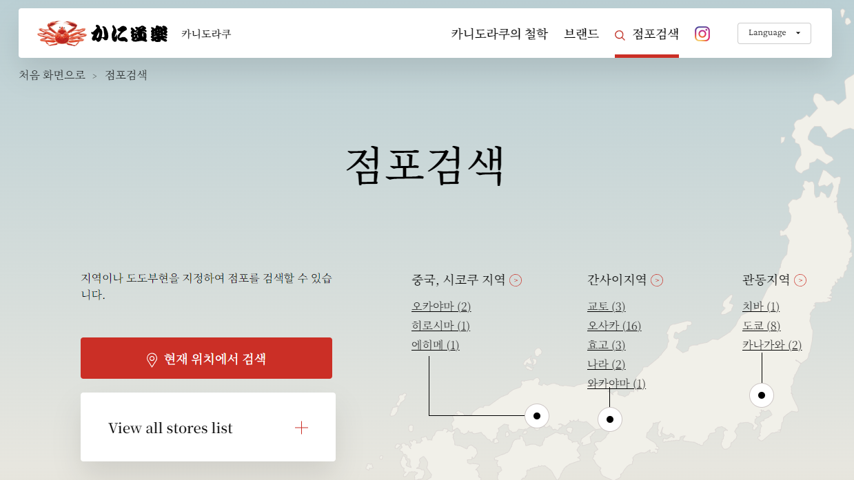 카니도라쿠 예약 홈페이지