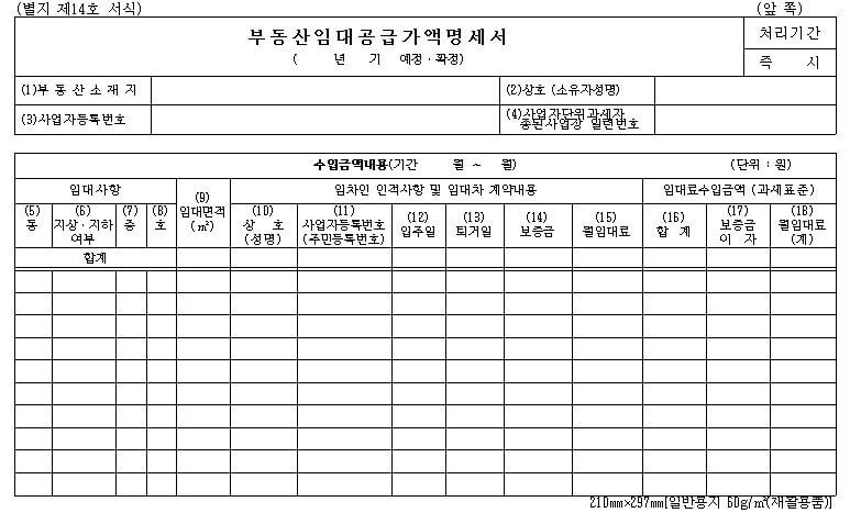 부가세 신고 준비서류