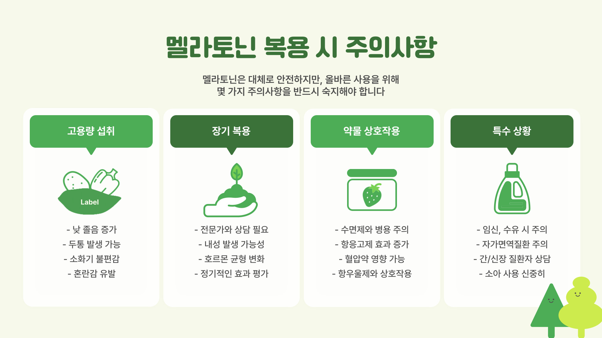 멜라토닌 효능 노화방지와 수면개선