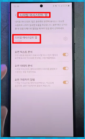 디지털 어시스턴스 앱