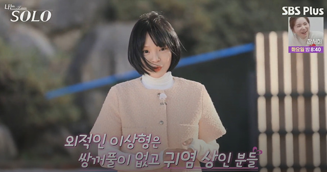 나는솔로 25기 여자 직업 나이 영숙, 순자, 영자, 옥순, 현숙, 미경 직업 나이 자기소개