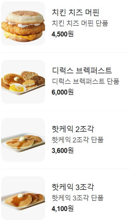 2024 맥도날드 맥모닝 세트 메뉴 가격