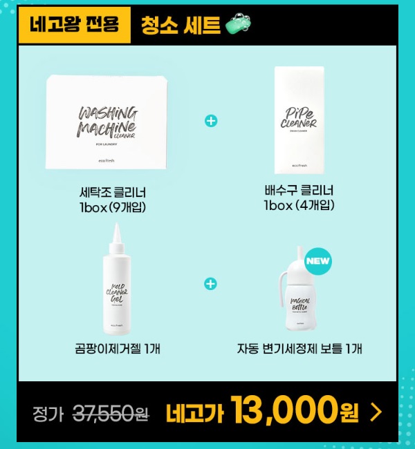 네고왕 에코후레쉬