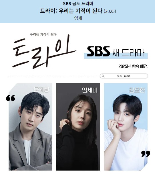 트라이 주연배우들 사진