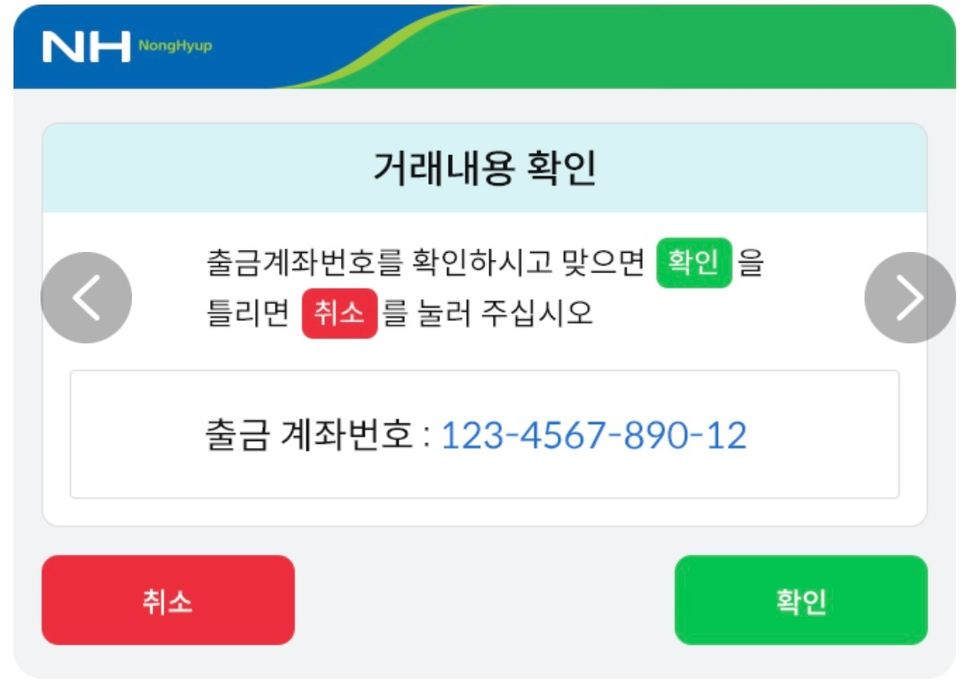 계좌번호 확인
