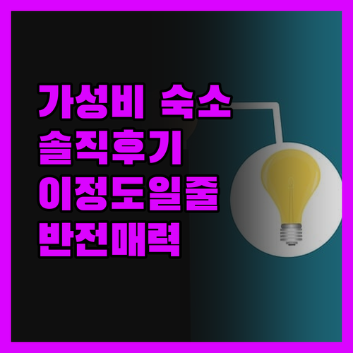 나이츠 인 & 스위트 살렘, 가성비 