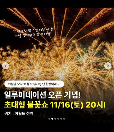 이월드 일루미네이션 기본 정보