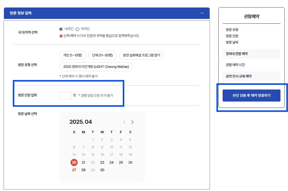 청와대 밤마실