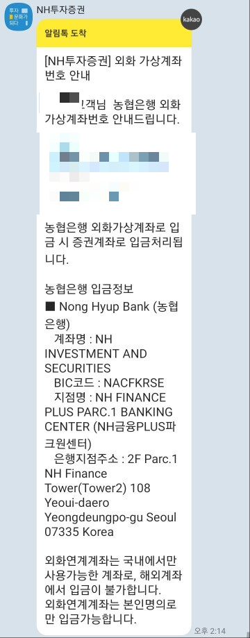 신한투자증권에서 NH나무증권으로 외화(달러) 이체하는 방법