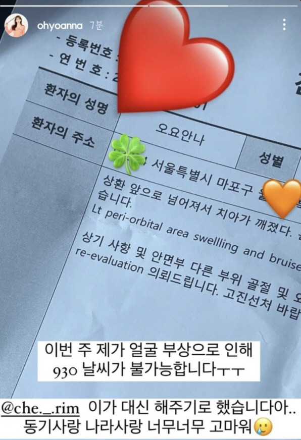 오요안나 진단서 내용