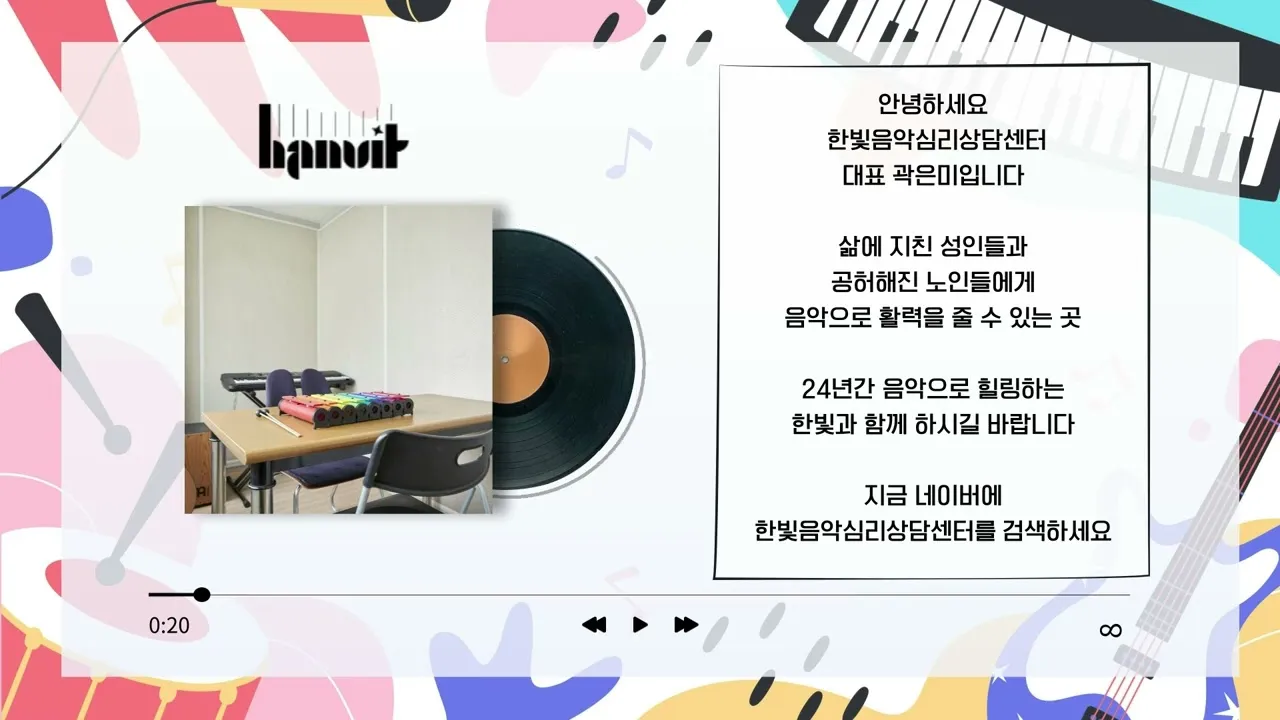 음악심리상담사 자격 과정구성 대상별프로그램 활동분야_4