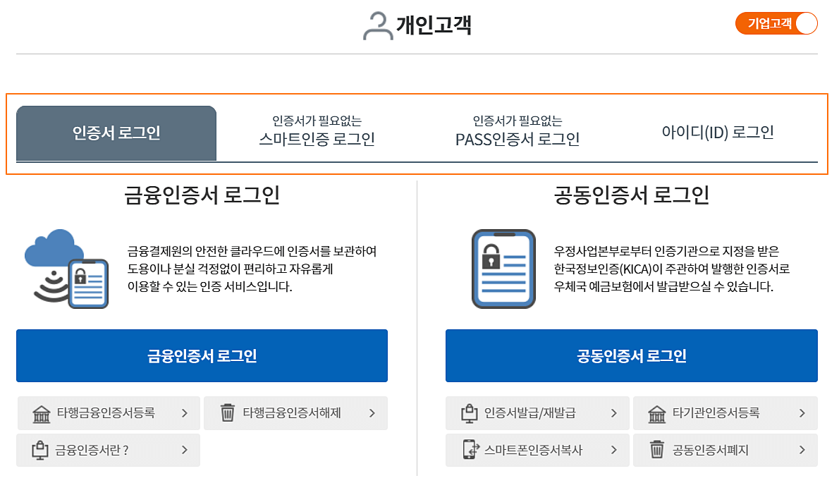 로그인-방법-선택