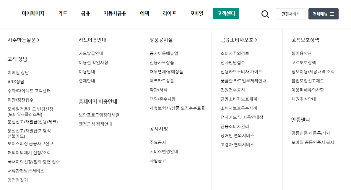 하나카드-고객센터