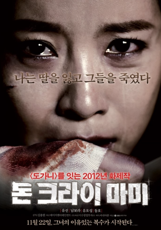 딸을 잃고 눈물을 흘리며 복수를 다짐하는 엄마