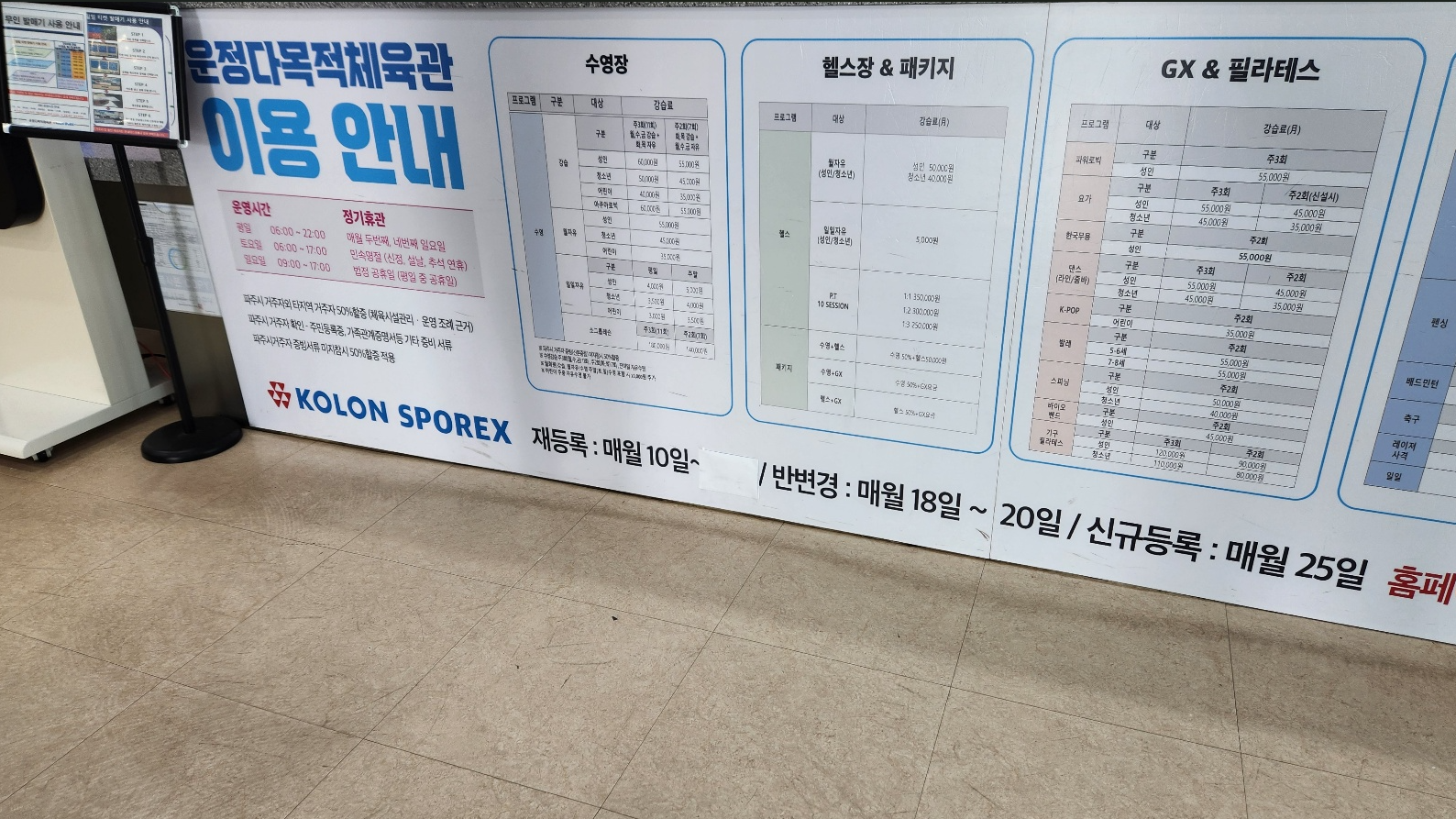 운정다목적체육관(KOLON SPOREX) 이용 꿀팁 총정리! [이용요금&middot;시간표&middot;시설안내]